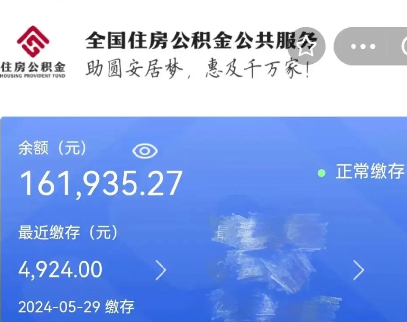 泗洪公积金离职半年后才能取吗（离职后公积金一定要半年后才能提取码）